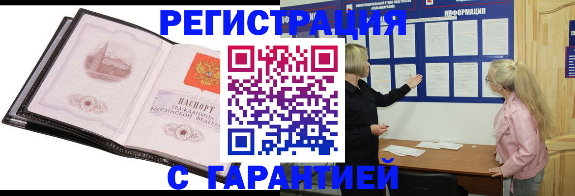 временная прописка в Павловском Посаде