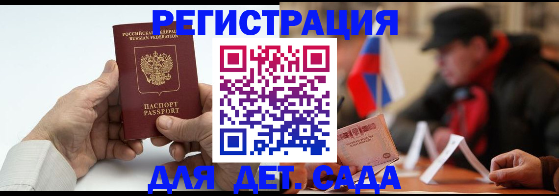 регистрация в Павловском Посаде