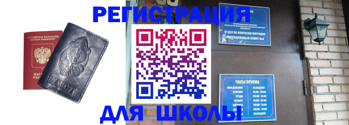 прописка 2025 в Павловском Посаде